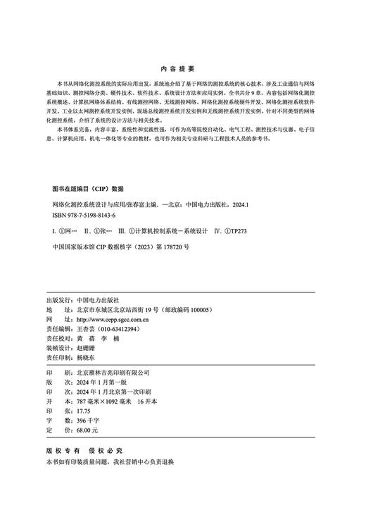 网络化测控系统设计与应用 商品图3