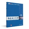 物流项目管理（第3版） 周晓晔 主编 北京大学出版社 商品缩略图0