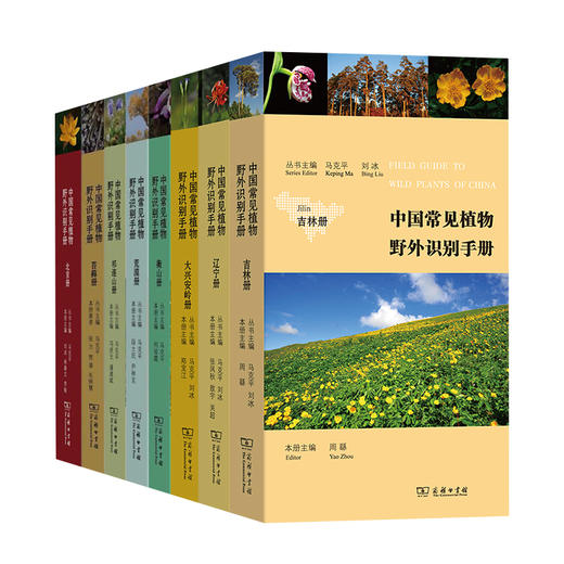 中国常见植物野外识别手册（8种套装） 商品图0