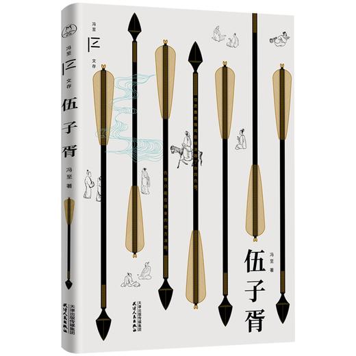 伍子胥 商品图0