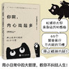 你啊，内心戏*多：停止精神内耗的65个习惯 100个基本松浦弥太郎新作情绪安心静心书籍停止内在冲突人生哲理心理学书籍 商品缩略图0