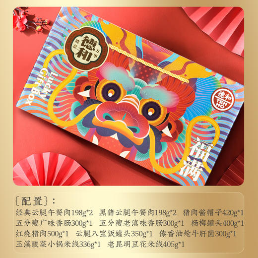 德和福满大吉大礼包团圆饭年货端午大礼包午餐肉香肠米线 年货礼盒#礼包 商品图3