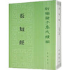 长短经 商品缩略图0