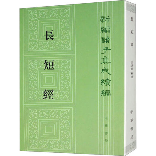 长短经 商品图0