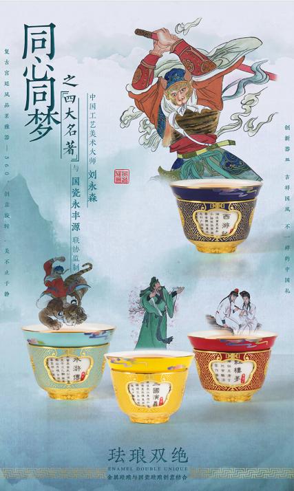 金属珐琅四大名著转心单杯套装 商品图1