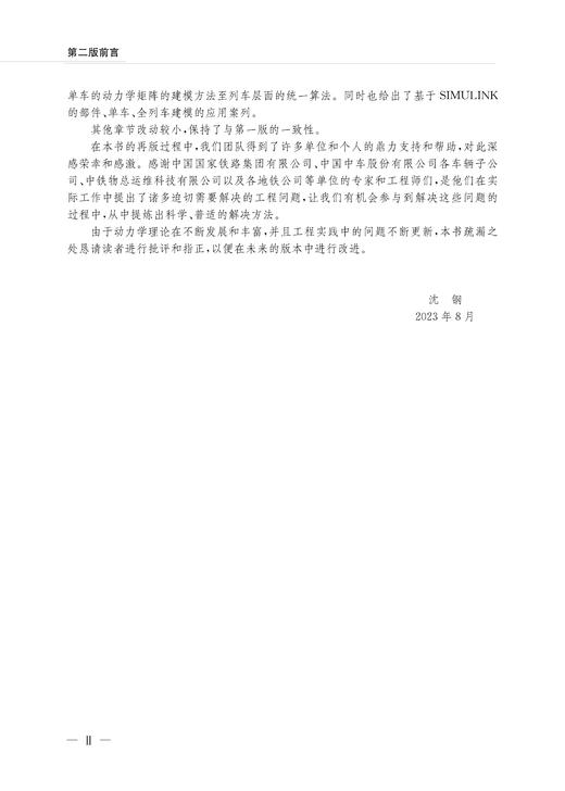 28115-1  轨道车辆系统动力学（第二版） 商品图3