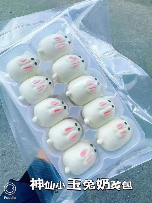 神仙小玉兔奶黄包，萌兔造型，甜萌可	爱，满满奶黄馅，香甜好吃 商品图1