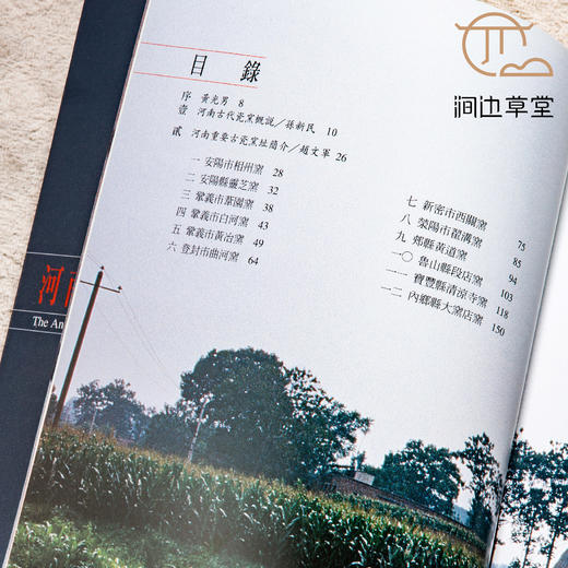 【绝版好书】河南古代瓷窯 商品图9