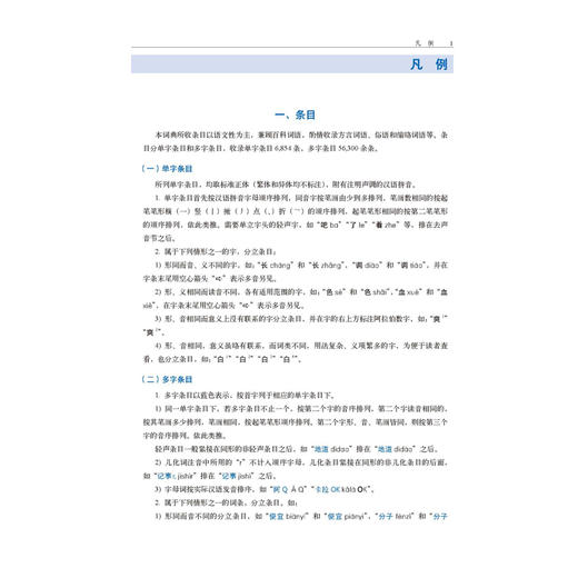 汉罗大词典 商品图8