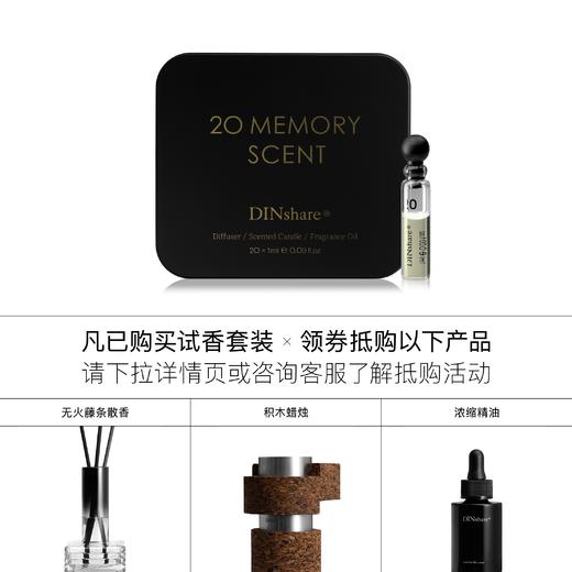 DINshare 黑地｜2O 款（空间）气味 试香套装 商品图3