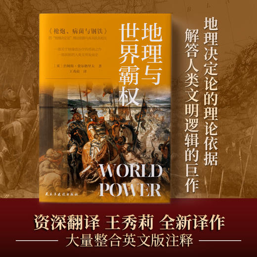 地理与世界霸权+世界经济通史 全2册 探究地理、历史、政治等变量的驱动霸权循环 商品图2