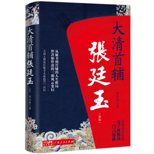 大清首辅张廷玉(新版) 商品图0