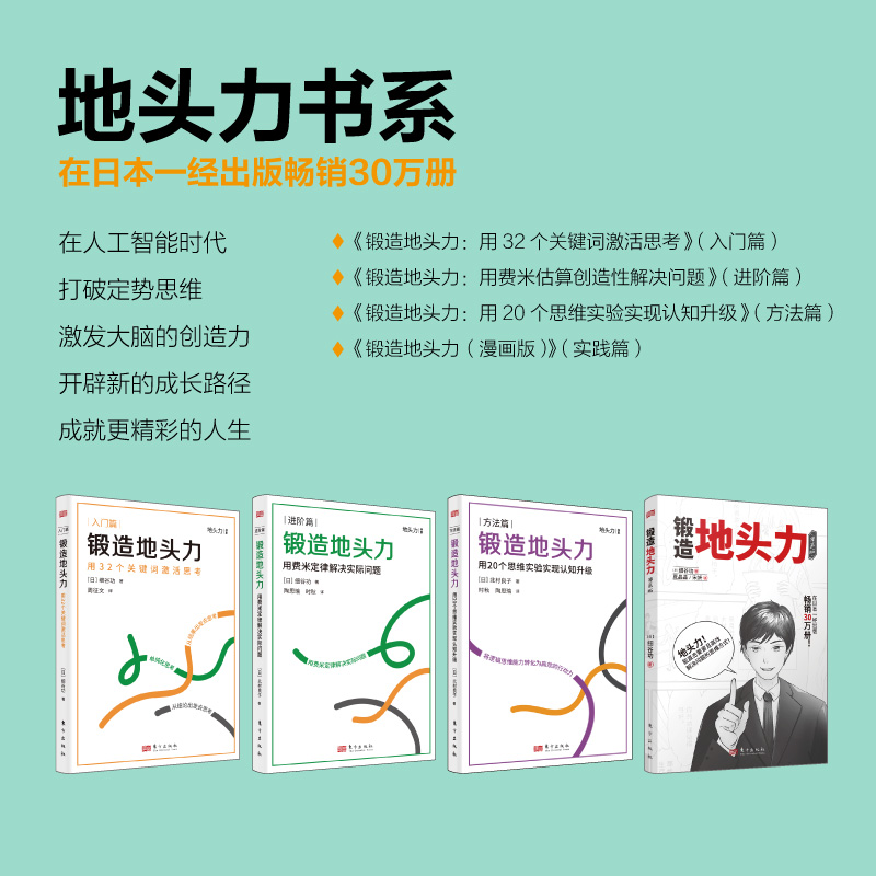 地头力书套装4册