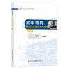 叉车司机职业技能等级考核指南（高级） 商品缩略图0