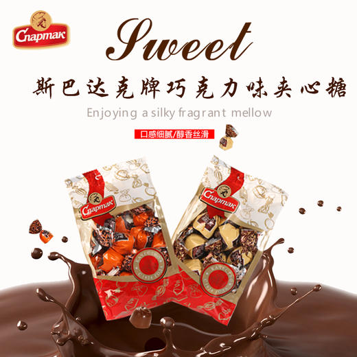 白俄罗斯斯巴达克太妃/爱尔兰奶油巧克力味夹心糖500g 商品图0