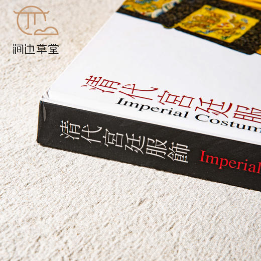 【绝版好书】《清代宫廷服饰》12开205页，2008年台历史博物馆初版 商品图1