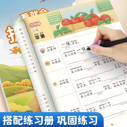 轻松写作文一看就会的扩句技巧（五感法+扩句法+修辞法+加词法）4本套装 商品图5