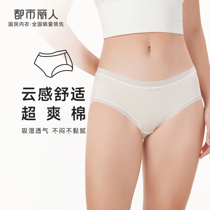 都市丽人基础系列舒肤棉内裤女超爽棉纯棉女士内裤低腰平角内裤LK45A4