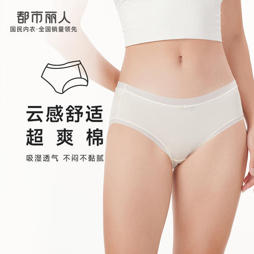 都市丽人基础系列舒肤棉内裤女超爽棉纯棉女士内裤低腰平角内裤LK45A4 商品图0