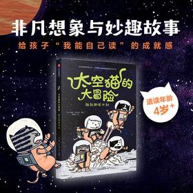 太空猫的大冒险 拯救地球计划