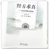 经方求真 名老中医临证医案集 张涛 章美玲 主编 中国中医药出版社 医案 临床 书籍 商品缩略图3