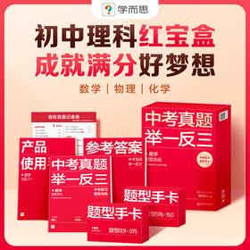 【严选推荐】中考真题举一反三  精选近三年真题  举一反三 视频讲解 题型总结全面 链接基础知识全梳理