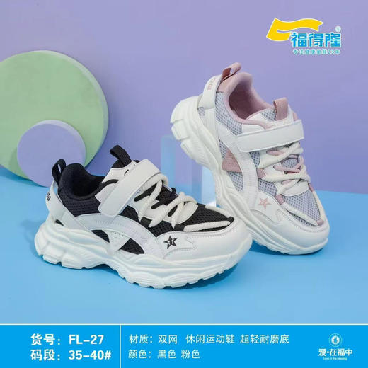 福得隆双网FL-27    35-40码 商品图0