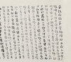 陈震生楷书横幅《五灯会元 平江府南峰云辩禅师》 商品缩略图3
