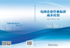 电网企业作业标准成本应用 商品缩略图2
