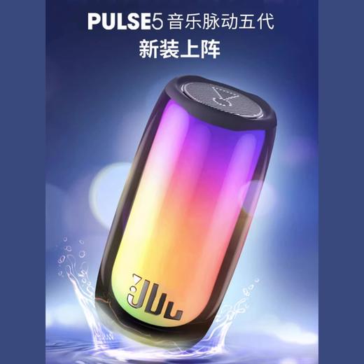 哈曼卡顿 JBL PULSE5 脉动5 便携炫彩气氛音响 低音炮蓝牙音箱 商品图0