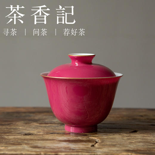 茶香记 徐窑 胭脂红元宝盖碗 陶瓷 莹润端方 胭脂红釉 色调妍丽 商品图0