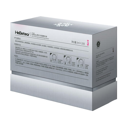 赫铂之泪/HeBetear 3号零冻修护保湿精华液3ml*10瓶 [D类] 商品图1