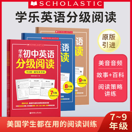 学乐小学英语分级阅读123456年级（全两册) +初中 华东理工大学出版社 商品图6