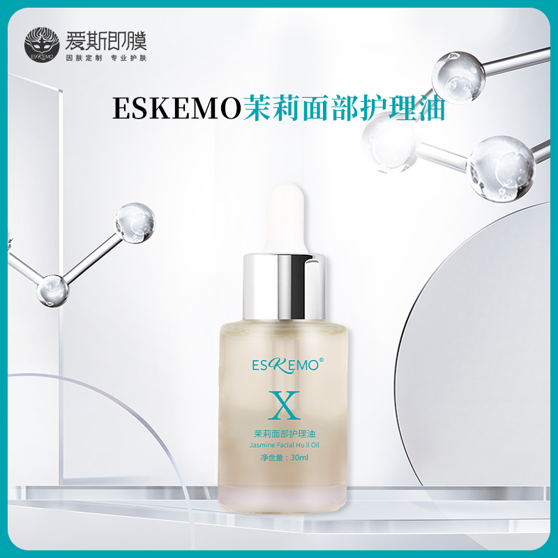 【好物种草】ESKEMO茉莉面部护理油　 1盒装