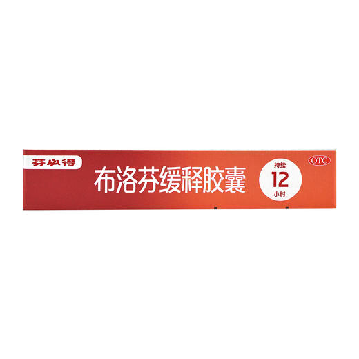 芬必得,布洛芬缓释胶囊【0.3g*24粒】中美天津史克 商品图5