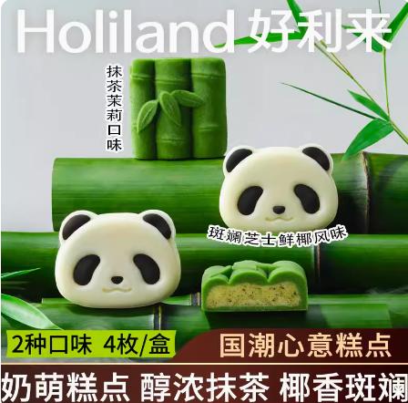 【满200元乌市包邮】好利来 熊猫竹竹中式点心（160g） 商品图0