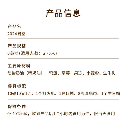 【暴富】2024暴富蛋糕，请收下发财、开心、好运，祝新的一年财源滚滚！(北京幸福西饼ZJ) 商品图3