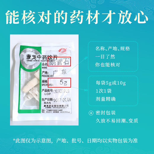 鹅管石 康美中药饮片 独立小包装 商品图5