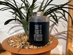 2023春 桐木关麻栗 金骏眉  品鉴装 50克/份