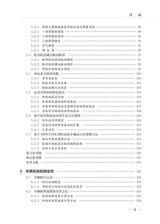 28115-1  轨道车辆系统动力学（第二版） 商品图6