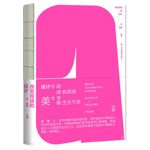 【微瑕书】改变阅读的设计 商品图0