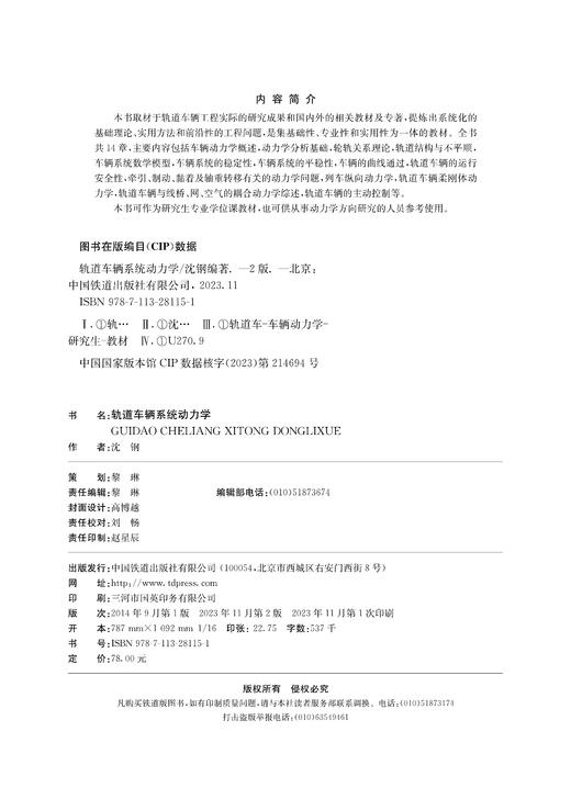 28115-1  轨道车辆系统动力学（第二版） 商品图1