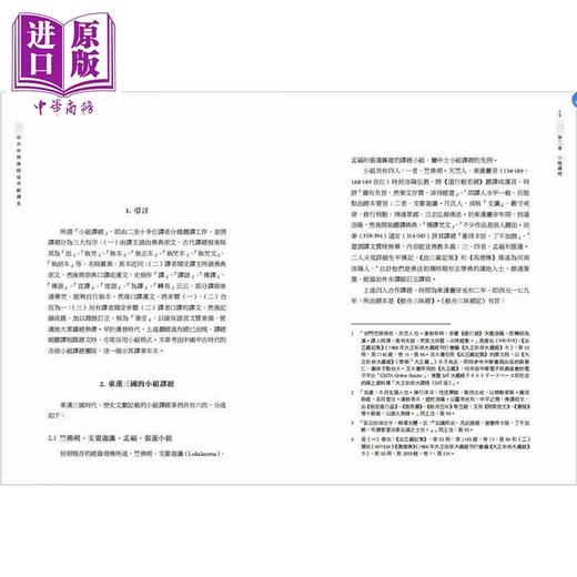 【中商原版】中古中国佛经协作翻译史 港台原版 萧世友 香港中华书局 商品图1