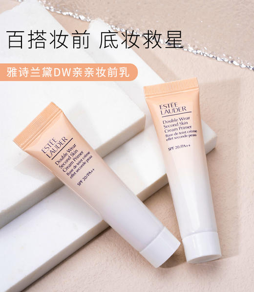 中小样▲雅诗兰黛DW妆前乳 15ml 商品图0