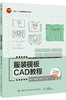 服装模板CAD教程 商品缩略图0