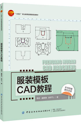 服装模板CAD教程