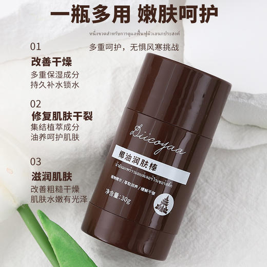DIICOYAA椰油润肤棒30g/支 商品图1