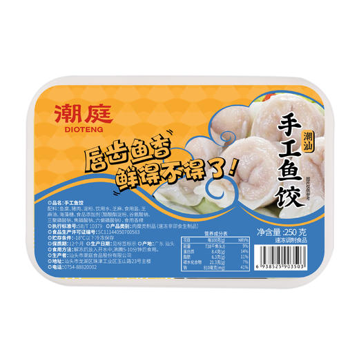 潮庭手工鱼饺250g 商品图0