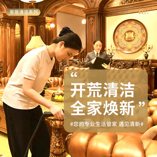 新居开荒保洁【送全屋消毒】（仅限深圳） 商品图0