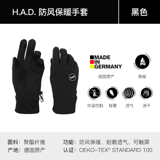 HAD 可触屏防风跑步手套 商品图1